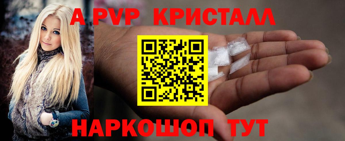 купить  цена  A PVP кристаллы  Вход с VPN  Алатырь  A-PVP Соль 