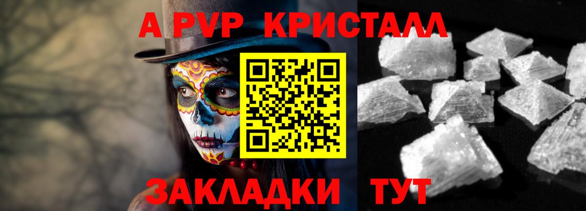 Альфа ПВП Соль Алатырь