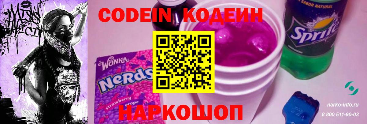 Кодеин напиток Lean (лин)  купить   Вход с VPN  Алатырь  Codein Purple Drank 