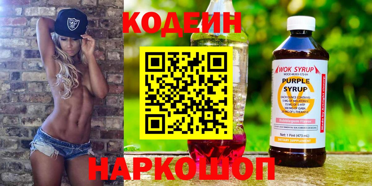 Codein напиток Lean (лин) Алатырь