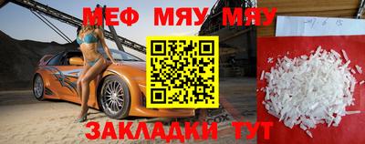 мяу мяу кристалл Ставрополь
